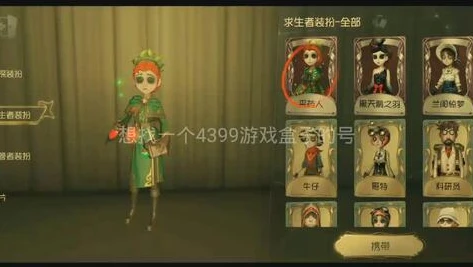 第五人格4399怎么转官服_第五人格4399服转官服，可行与否及详细步骤解析