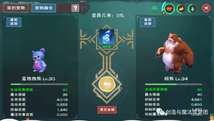 创造与魔法粉抱抱熊怎么融合稳可6_创造与魔法，粉抱抱熊合成稳达6阶全解析