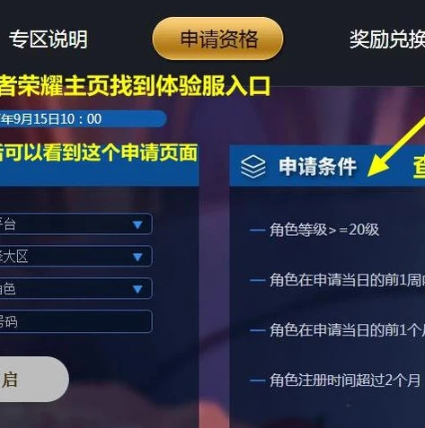 王者荣耀体验服下载后怎么申请新号_王者荣耀体验服下载后新号申请全攻略