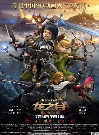 龙之谷3天空之战预告,电影什么时候上映_，未映先热，翘首以盼的奇幻之旅