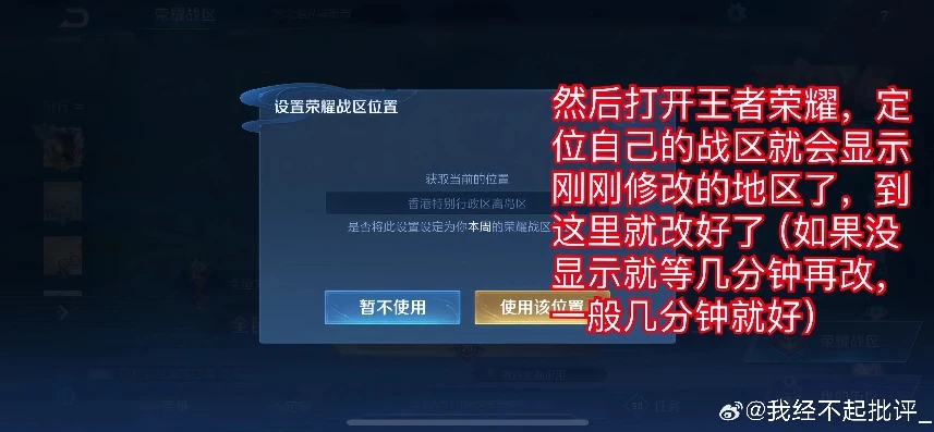 王者荣耀ios改战区教程_王者荣耀iOS改战区，详细教程与注意事项