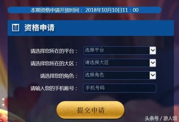 如何申请王者荣耀体验服申请资格账号_王者荣耀体验服申请资格全攻略，轻松开启抢先体验之旅
