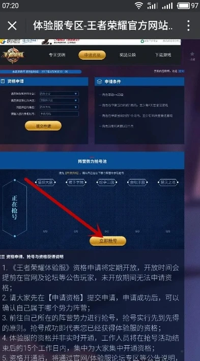 怎么获得王者体验服资格申请呢_王者体验服资格申请全攻略，解锁体验服之旅