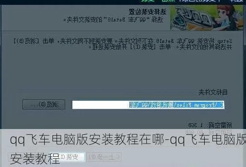 qq飞车端游安装包下载不了_解决QQ飞车端游安装包下载失败的全攻略