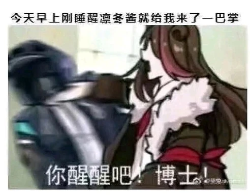 明日方舟乱亲表情包_〈明日方舟〉混乱表象背后，表情包文化的多元映射