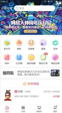 梦幻西游藏宝阁推送软件是什么_梦幻西游藏宝阁推送软件，便捷交易与游戏资讯的得力助手