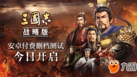 三国志战略版攻略新手攻略_三国志战略版新手入门全攻略