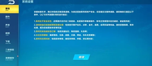 怎么注销qq飞车号码_QQ飞车账号注销全流程及相关注意事项