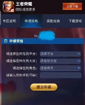 王者荣耀体验服申请官方网_王者荣耀体验服申请全攻略