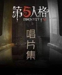 第五人格免费追击音乐_第五人格追击音乐，恐怖与悬疑交织的听觉盛宴