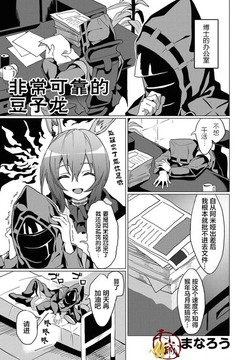 明日方舟漫画最新一话在线观看_〈明日方舟〉漫画最新一话，深度剖析新剧情与角色发展