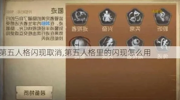 第五人格里的闪现怎么用不了皮肤_第五人格闪现失效之谜，原因探究与解决之道