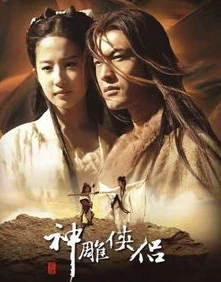 电视剧2014版神雕侠侣全集免费观看_，一场武侠世界的全新演绎与情感之旅