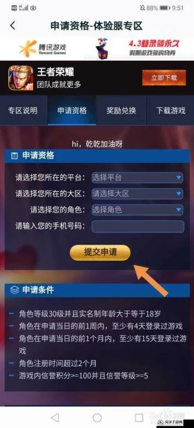 王者荣耀微信申请体验服怎么弄_王者荣耀微信体验服申请全攻略，开启抢先体验之旅