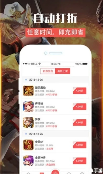 手游折扣中心app哪个好用_探寻优质手游折扣中心App，畅享超值游戏体验