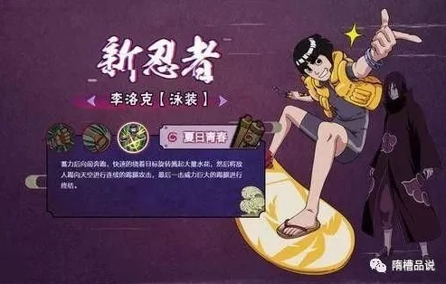 火影忍者夏日限定大全图鉴_火影忍者夏日限定全解析，畅享忍者世界的清凉风情