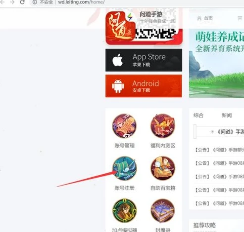 问道手游雷霆账号怎么注册的_问道手游雷霆账号注册全攻略