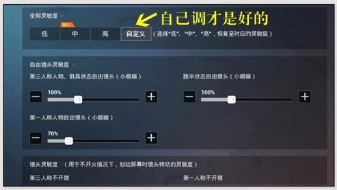 《和平精英》灵敏度压枪目前最稳_和平精英手机灵敏度压枪最稳，打造专属你的压枪神键