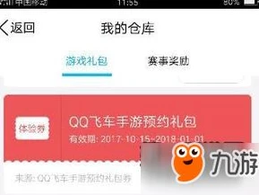 qq飞车手游起步网络延迟怎么办_解决QQ飞车手游起步网络延迟的有效方法