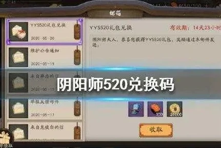 ios阴阳师礼包兑换码哪里输入的_IOS阴阳师礼包兑换码输入全攻略