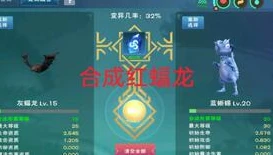 创造与魔法变异红蝠龙还能融合吗视频_创造与魔法变异红蝠龙全解析，资质、融合及相关探索