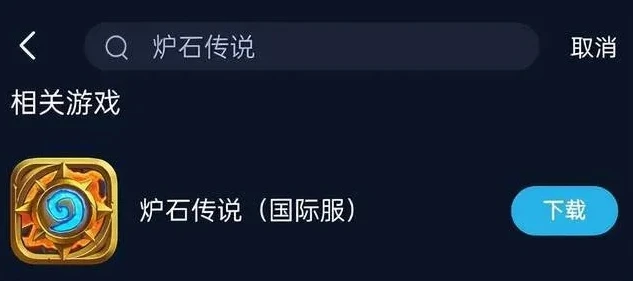 炉石传说预约登录不了怎么办呀_炉石传说预约登录失败的解决之道