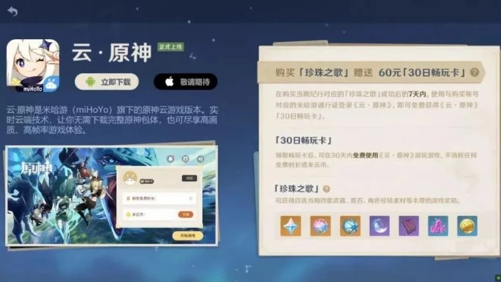 元神云游戏无限时间_原神手机云游戏无限时长，探寻背后的真相与风险