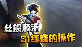 第五人格潘大帅绝活_潘大帅解说，第五人格红蝶比赛中的绝活盛宴