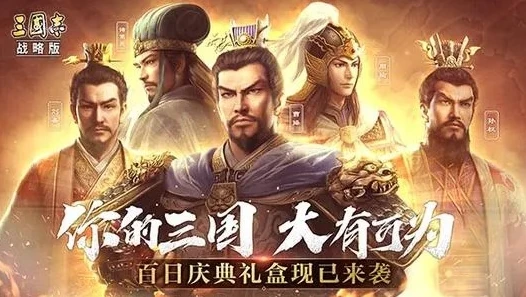 三国志战略版礼包兑换最新_三国志战略版礼包兑换大全