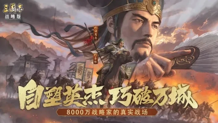 三国志战略版灵犀版官网ios_探索〈三国志战略版灵犀版〉官网（iOS），畅享三国策略盛宴