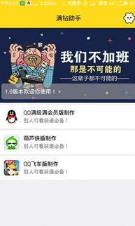 qq飞车活动助手一键领取官方网站下载安卓_QQ飞车活动助手一键领取，安卓官方网站下载全解析