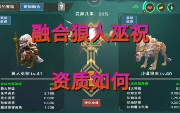 创造与魔法巫祝狼人资质怎么提升_创造与魔法，巫祝狼人资质提升全攻略