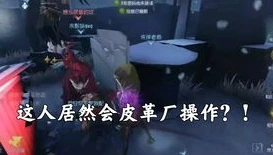 第五人格闪现多少秒一个_第五人格，深度解析预判闪现卡点技巧