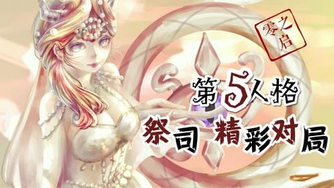 第五人格零之启百家号_第五人格，零之启大副——深海中的神秘领航者