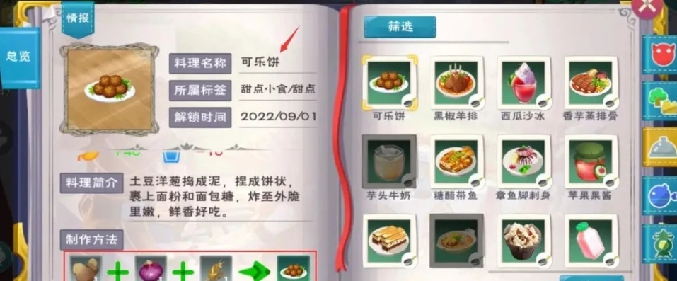 创造与魔法食物哪个最实用好看_创造与魔法，实用食物大盘点