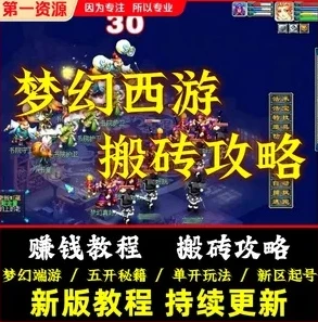 梦幻西游端游新手搬砖攻略_梦幻西游端游新手搬砖全攻略，从零开始打造搬砖之路