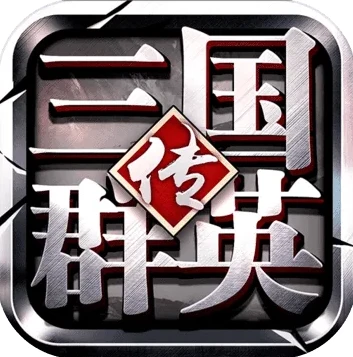 三国群英传充500元管几天_三国群英传，500元首充的性价比与时效分析