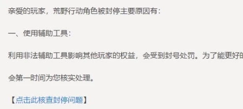 荒野行动官网封号申诉流程_荒野行动封号申诉指南，捍卫游戏权益