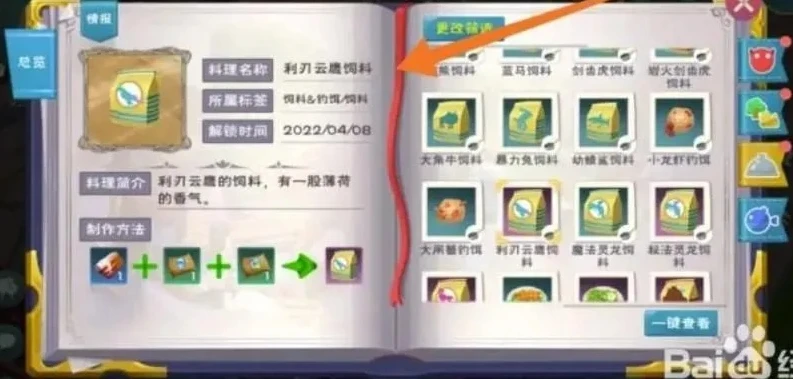 创造与魔法利刃云鹰饲料怎么做,吃多少包?_创造与魔法，利刃云鹰饲料制作全攻略及食量解析