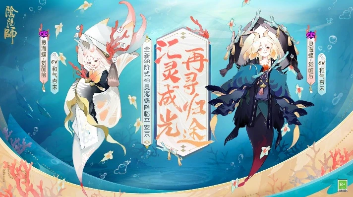 阴阳师 海灵_阴阳师SR灵海蝶，深海中的神秘守护者