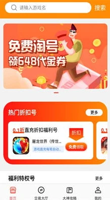 折扣手游游戏平台app排行榜前十名_折扣手游游戏平台app排行榜，畅享超值游戏体验