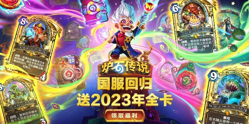 炉石传说回归合集2021_炉石传说回归合集2021，官网回归预约全解析