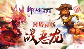 新仙剑奇侠传apk破解版_畅玩〈仙剑奇侠传新的开始〉破解版，重温仙侠经典的别样体验