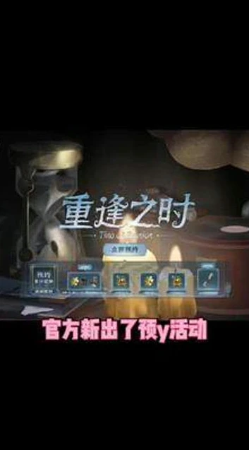 第五人格重逢之时在哪里抽奖_探索〈第五人格〉重逢之时抽奖，金皮获取全攻略