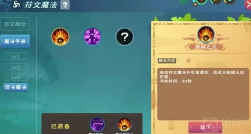 创造与魔法符文魔法融合图鉴_创造与魔法，符文魔法融合全解析