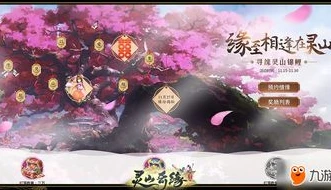 灵山奇缘手游好玩吗安全吗_灵山奇缘，趣味与安全并存的手游体验