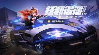 qq飞车2021最新版_QQ飞车端游9月最新版，畅享极致赛车狂欢