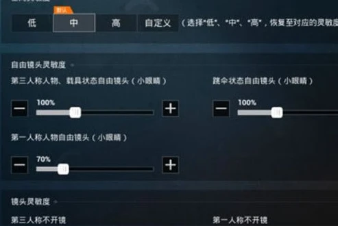 和平精英灵敏度怎么调适合自己的设置_和平精英灵敏度调整全攻略，找到最适合自己的设置
