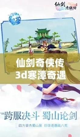 仙剑奇侠传3d同人寒潭奇遇漫画完整版_仙剑奇侠传3D同人，寒潭奇遇之缘定今生