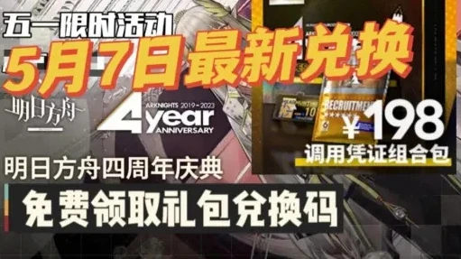 明日方舟2020兑换码大全_明日方舟2024兑换码全解析，最新获取与超值奖励